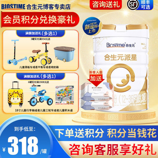 派星3段800g婴幼儿配方牛奶粉 进口正品 三段 36个月 合生元