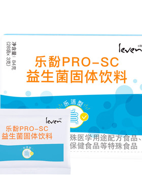 Leven乐馚荷兰PRO-SC乐活型益生菌固体饮料 3g*28袋/盒正品养生