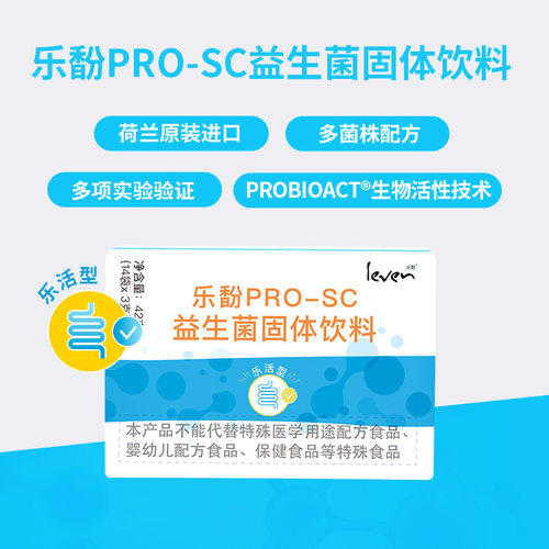 Leven乐馚荷兰PRO-SC乐活型益生菌固体饮料 3g*14袋/盒