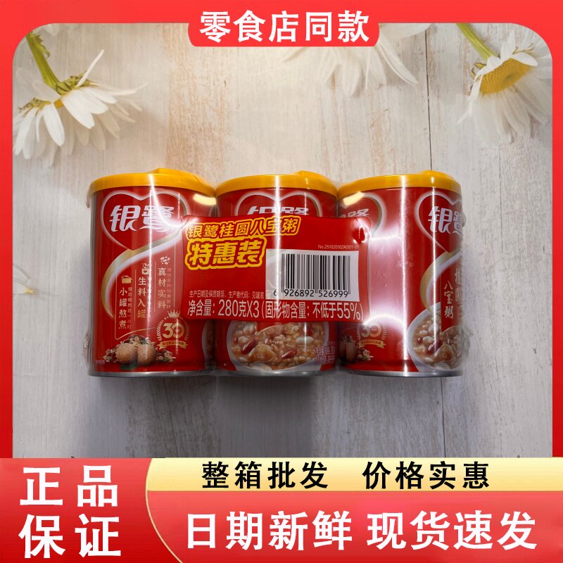 零食好忙银鹭桂圆八宝粥280g罐装方便粥懒人速食营养早餐即食年货
