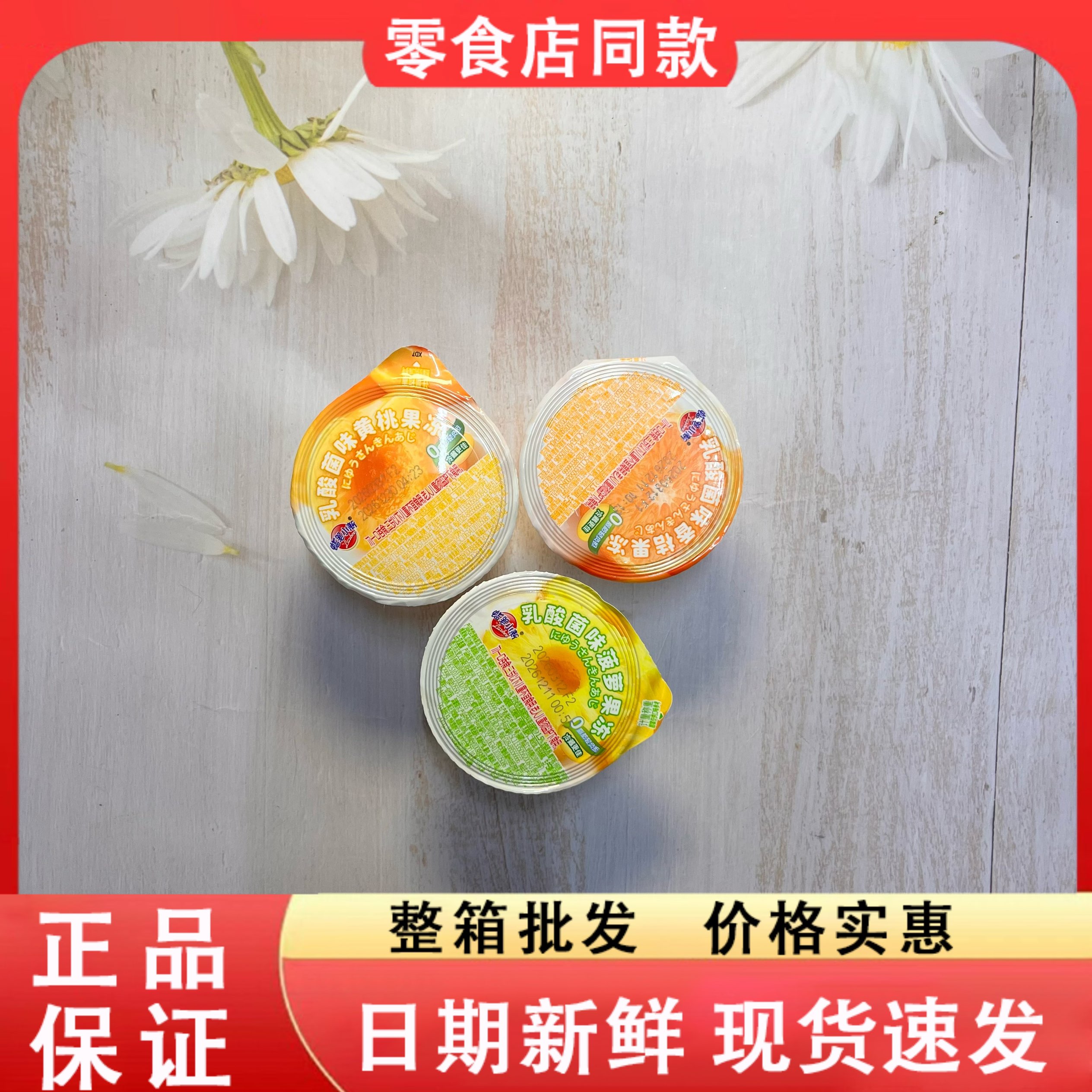 零食好忙蜡笔小新乳酸菌味香桔果冻乳酸菌味菠萝果冻宿舍解馋零食