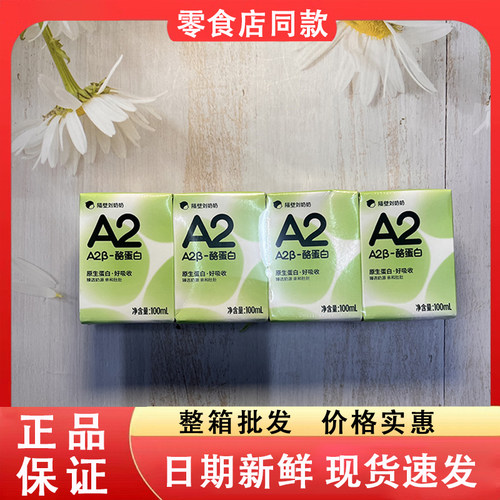 零食好忙隔壁刘奶奶A2纯牛奶A2β酪蛋白原生蛋白好吸收营养早餐奶