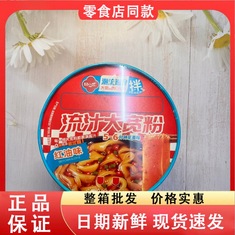 零食好忙田小花流汁大宽粉红油味免煮冲泡方便速食办公室宿舍夜宵