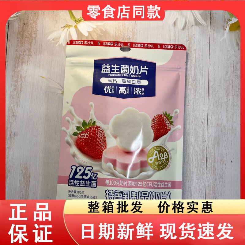 零食好忙益生菌奶片105g独立包装高钙高蛋白质儿童休闲零食糖果