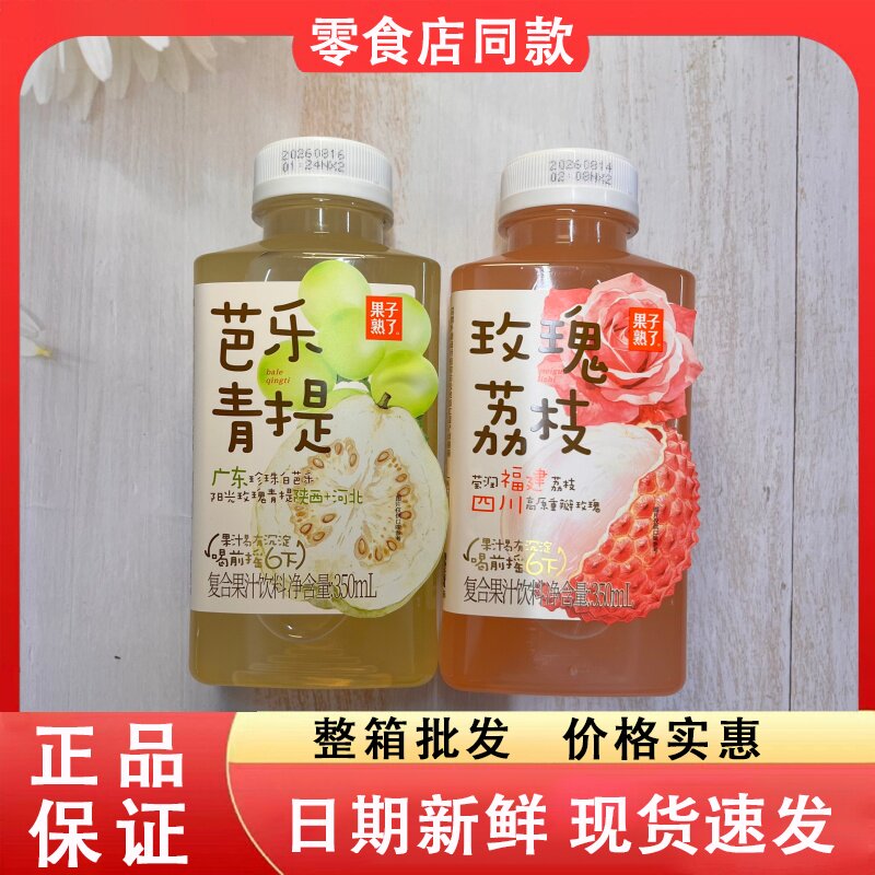 零食好忙果子熟了芭乐青提玫瑰荔枝350ml鲜果风味复合果饮瓶装
