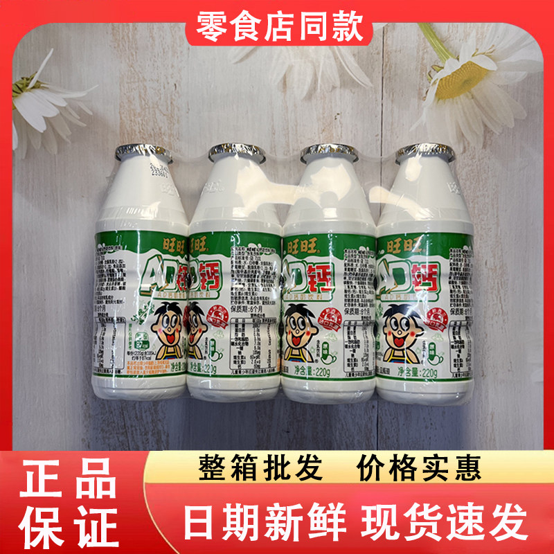 零食好忙旺旺AD钙奶原味新西兰进口乳源儿童休闲解馋早餐牛奶