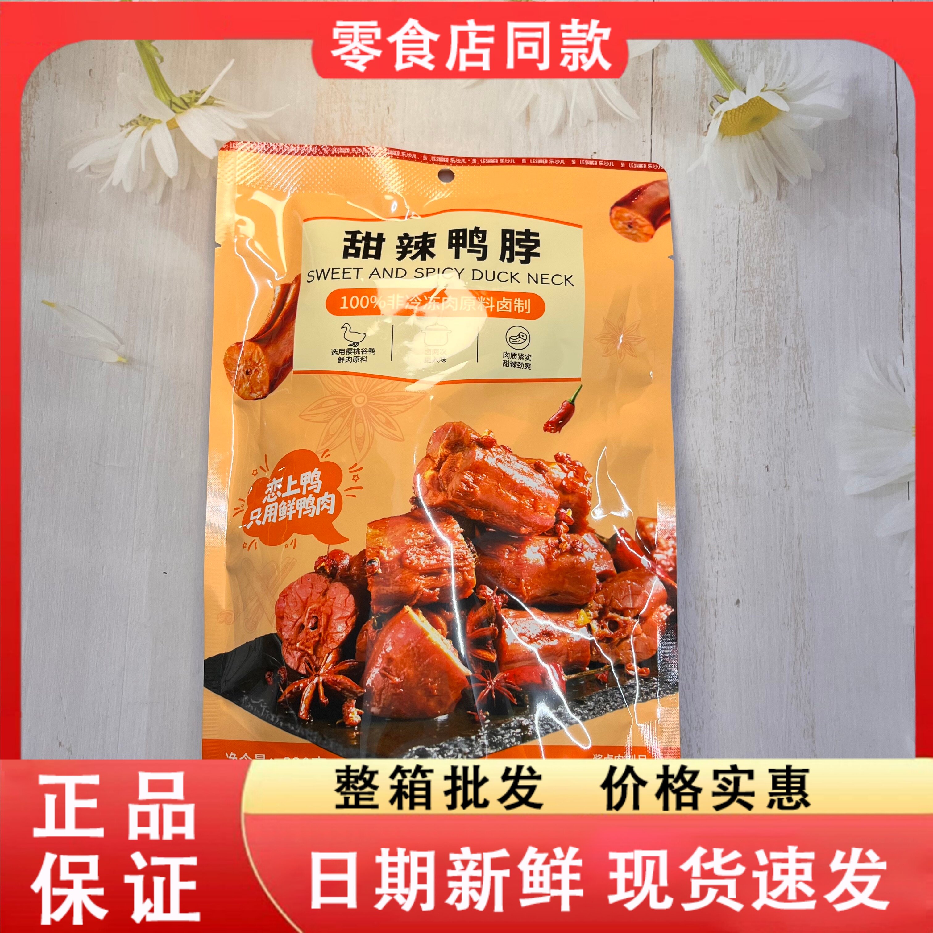 零食好忙甜辣鸭脖220g袋装酱卤鸭颈办公室追剧卤味熟食鸭肉小零食