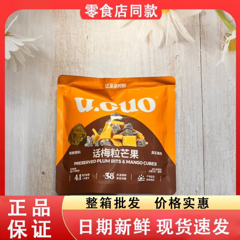 零食好忙U果蜜饯乌梅条话梅粒芒果干散称小包蜜饯果干办公室小吃