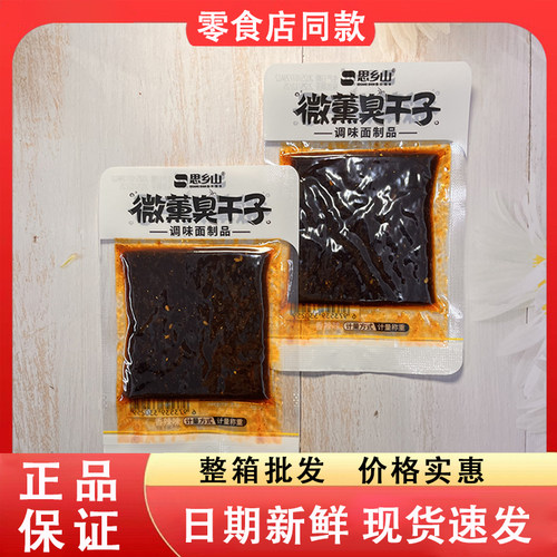 零食好忙思乡山微醺臭干子香辣味经典儿时校园怀旧麻辣解馋小零食