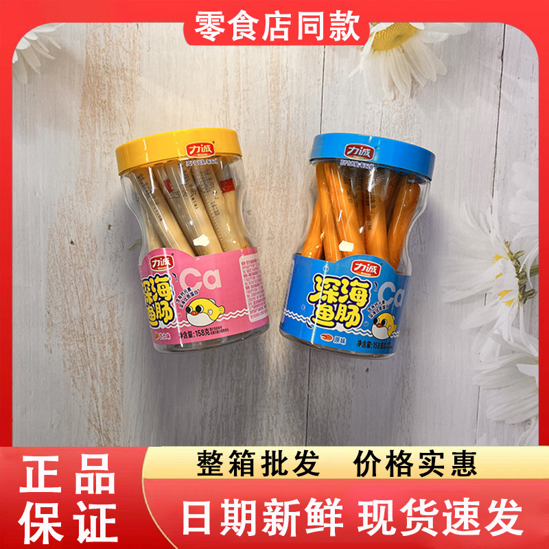 零食好忙力诚深海鱼肠芝士味原味鳕鱼火腿肠营养健康解馋小吃香肠