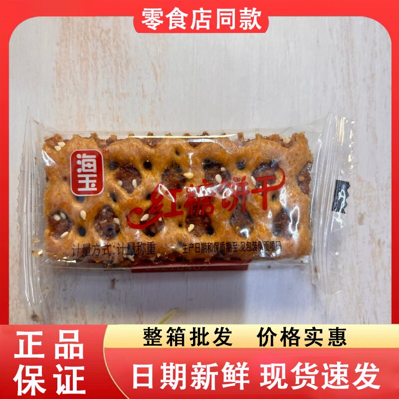 零食好忙海玉红糖饼干蜂巢饼酥脆饼干充饥办公小吃零食下午茶