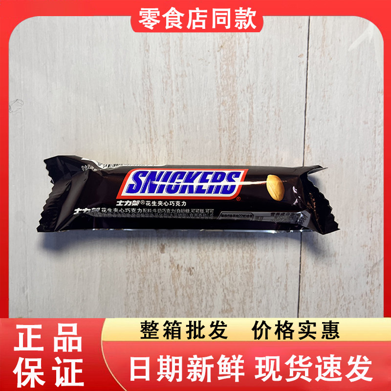 零食好忙士力架花生夹心巧克力独立包装办公休闲解馋巧克力棒