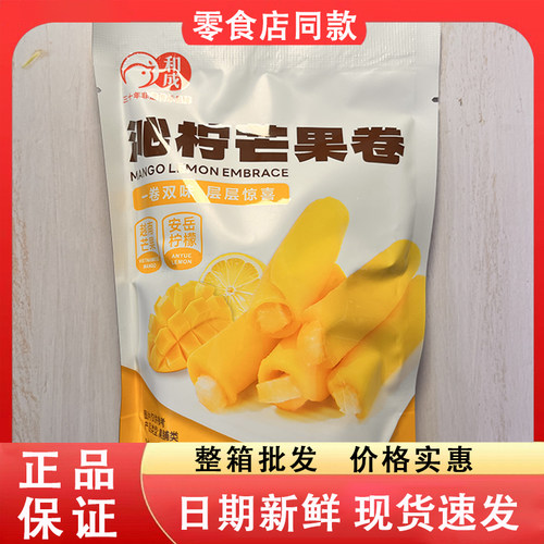 零食好忙和成沁柠芒果卷一卷双味层层惊喜办公室休闲解馋果脯零食