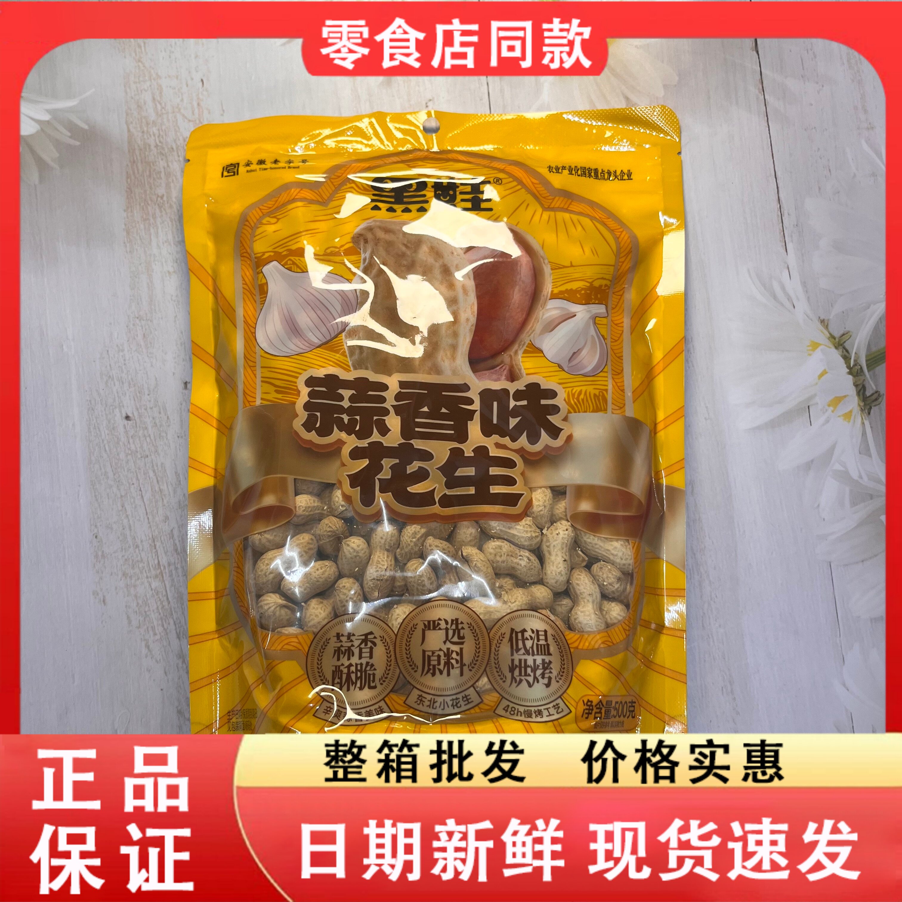零食好忙黑娃蒜香味花生500g袋装宿舍办公解馋追剧休闲零食