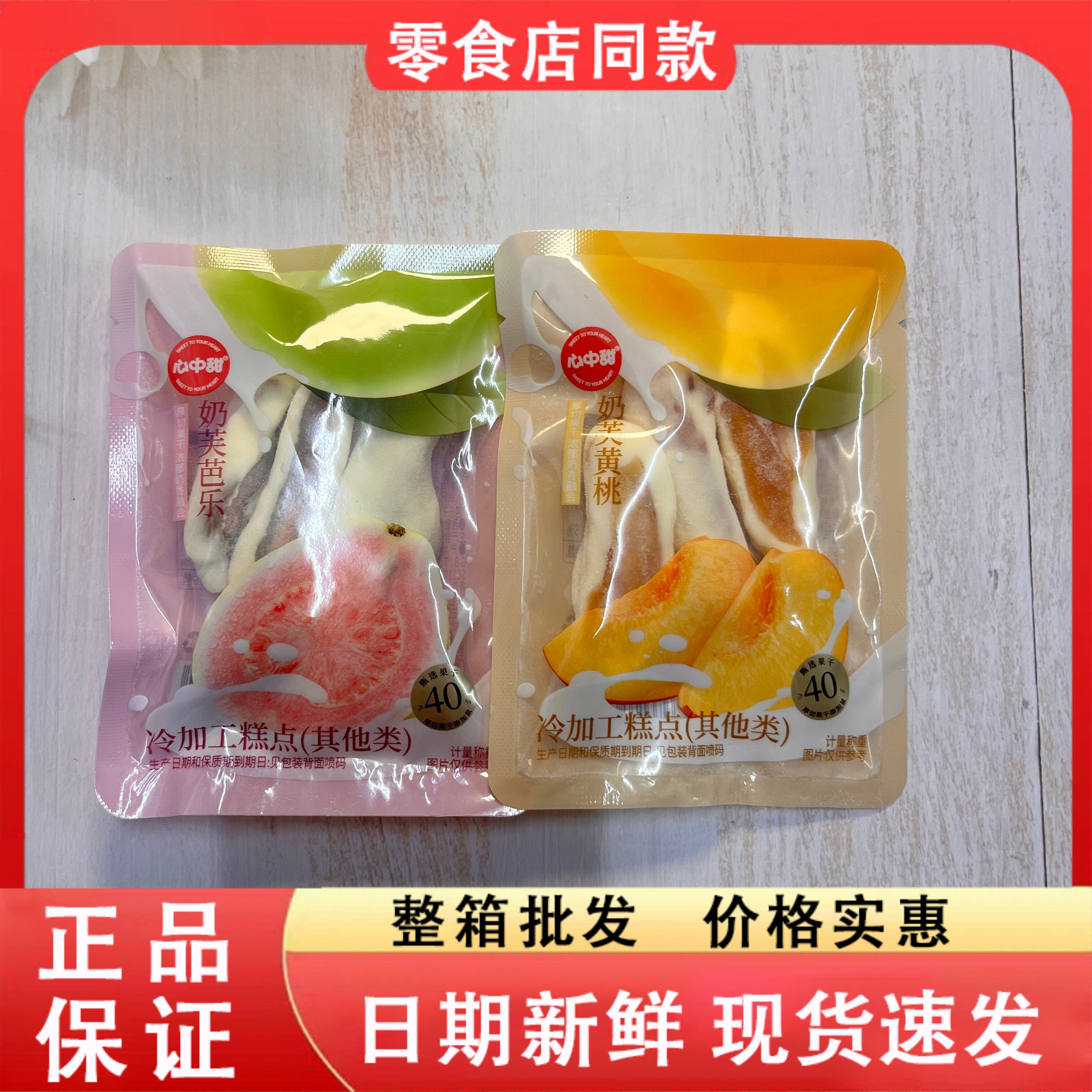 零食好忙心中甜奶芙黄桃芭乐冷加工糕点办公下午茶追剧甜点小吃