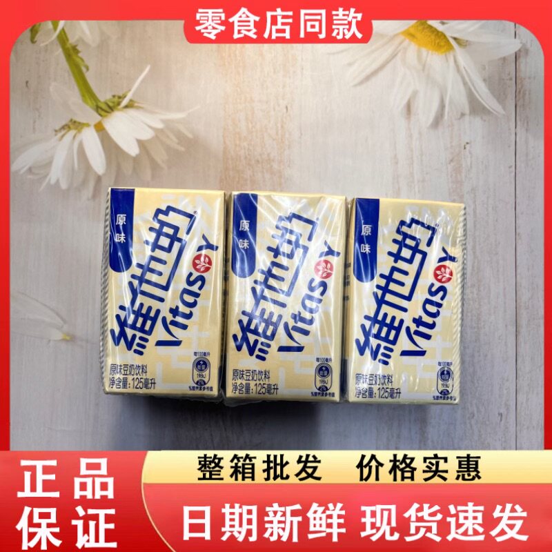 零食好忙维他奶原味豆奶营养早餐奶迷你盒装饮料好味道