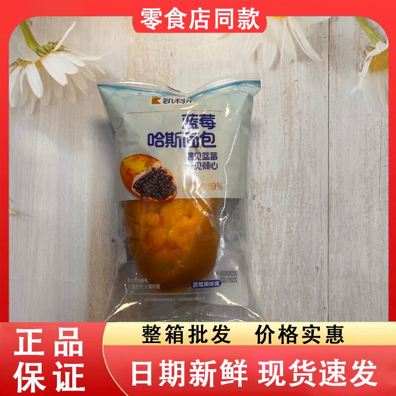 零食好忙凯利来蓝莓哈斯面包夹心面包休闲出行充饥糕点小零食