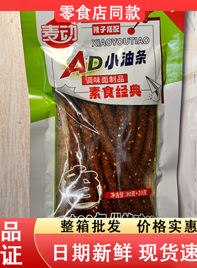 零食好忙麦动AD小油条8090经典怀旧辣条课间宿舍休闲解馋零食