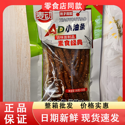 零食好忙麦动AD小油条8090经典怀旧辣条课间宿舍休闲解馋零食