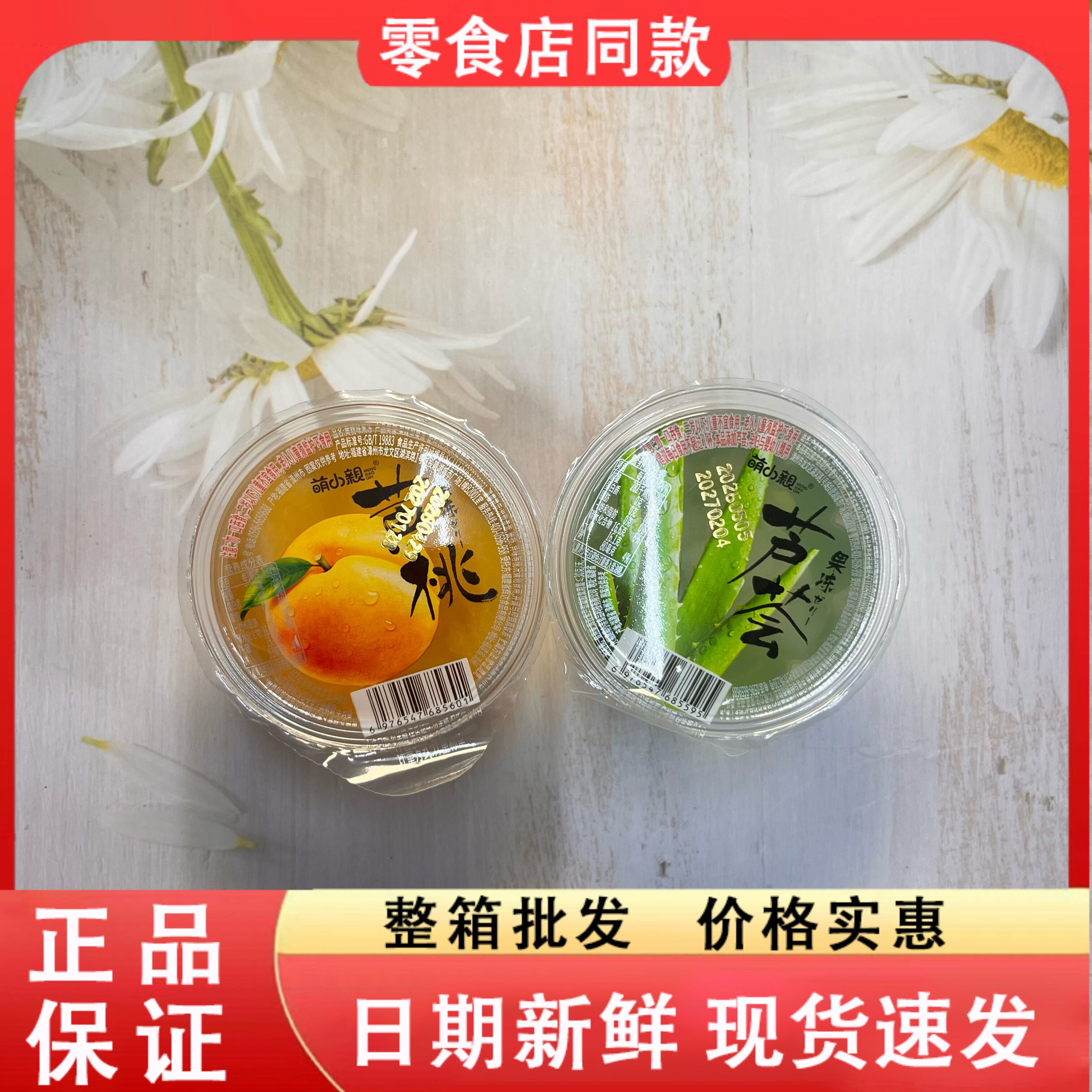 零食好忙萌小亲芦荟味黄桃味果味果冻Q弹解馋清爽润口散称重
