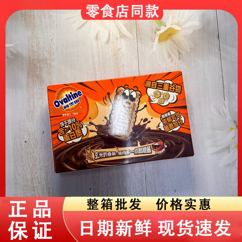 零食好忙阿华田抹酱玄米味饼干50g盒装香浓可可办公室解馋零食