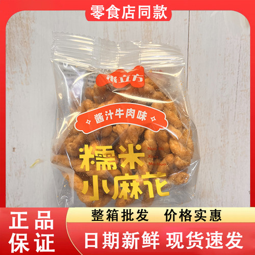 零食好忙米立方糯米小麻花酱汁牛肉味办公室休闲追剧解馋零食小吃