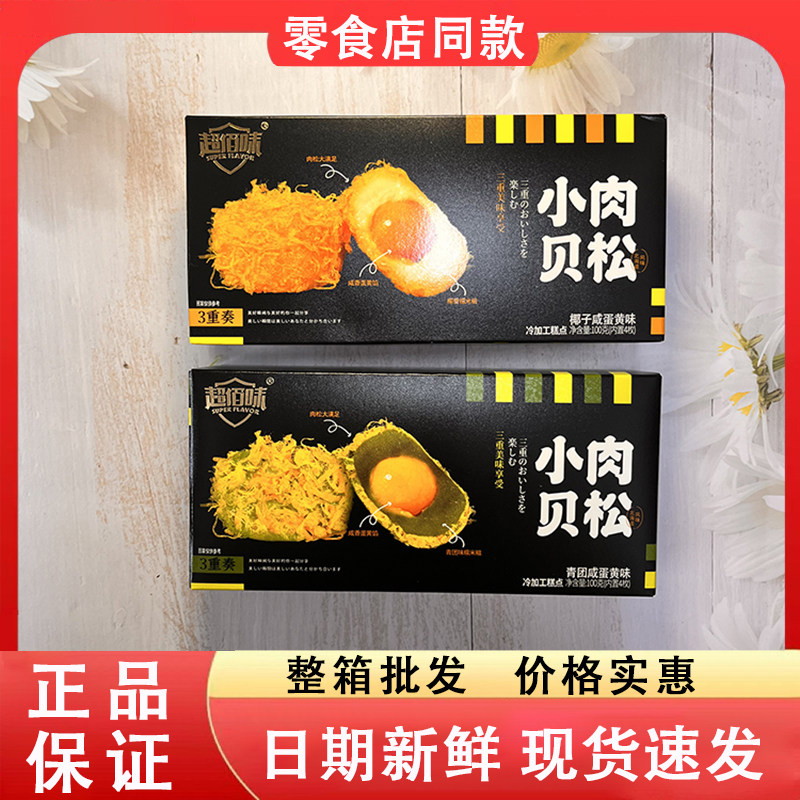 零食好忙超佰味小贝肉松青团椰子咸蛋黄味办公室休闲食品解馋小吃