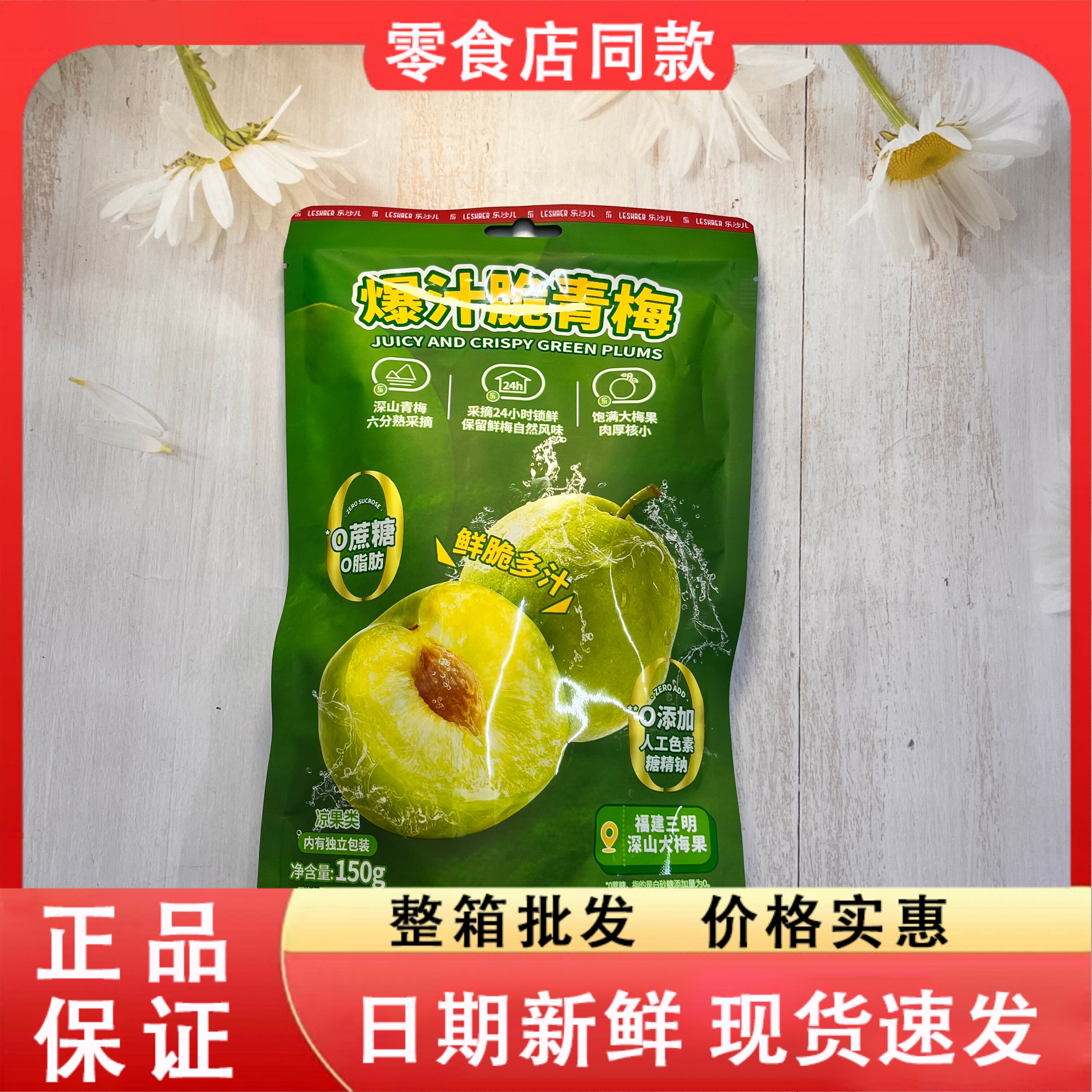 零食好忙爆汁脆青梅150g独立包装蜜饯果脯青梅饱满大梅果肉厚核小