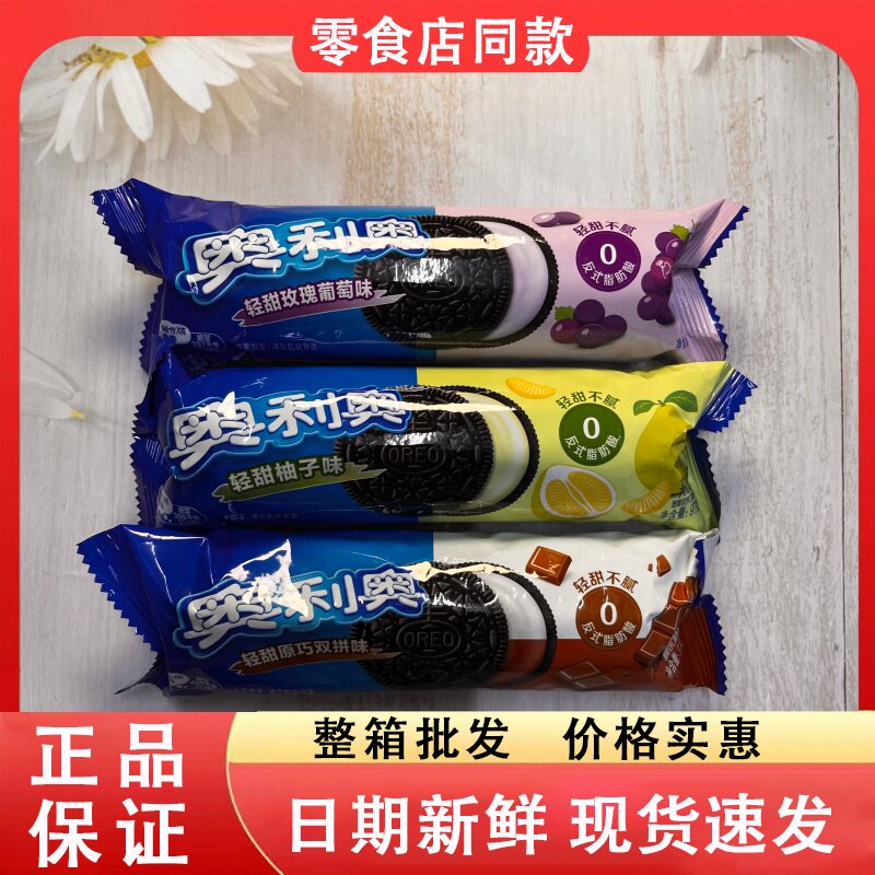 零食好忙奥利奥夹心饼干柚子玫瑰葡萄原巧双拼味办公休闲零食