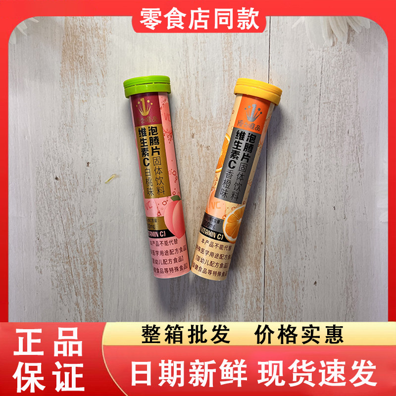 零食好忙优之唯品维生素C泡腾片香橙白桃味固体冲泡果汁休闲饮料