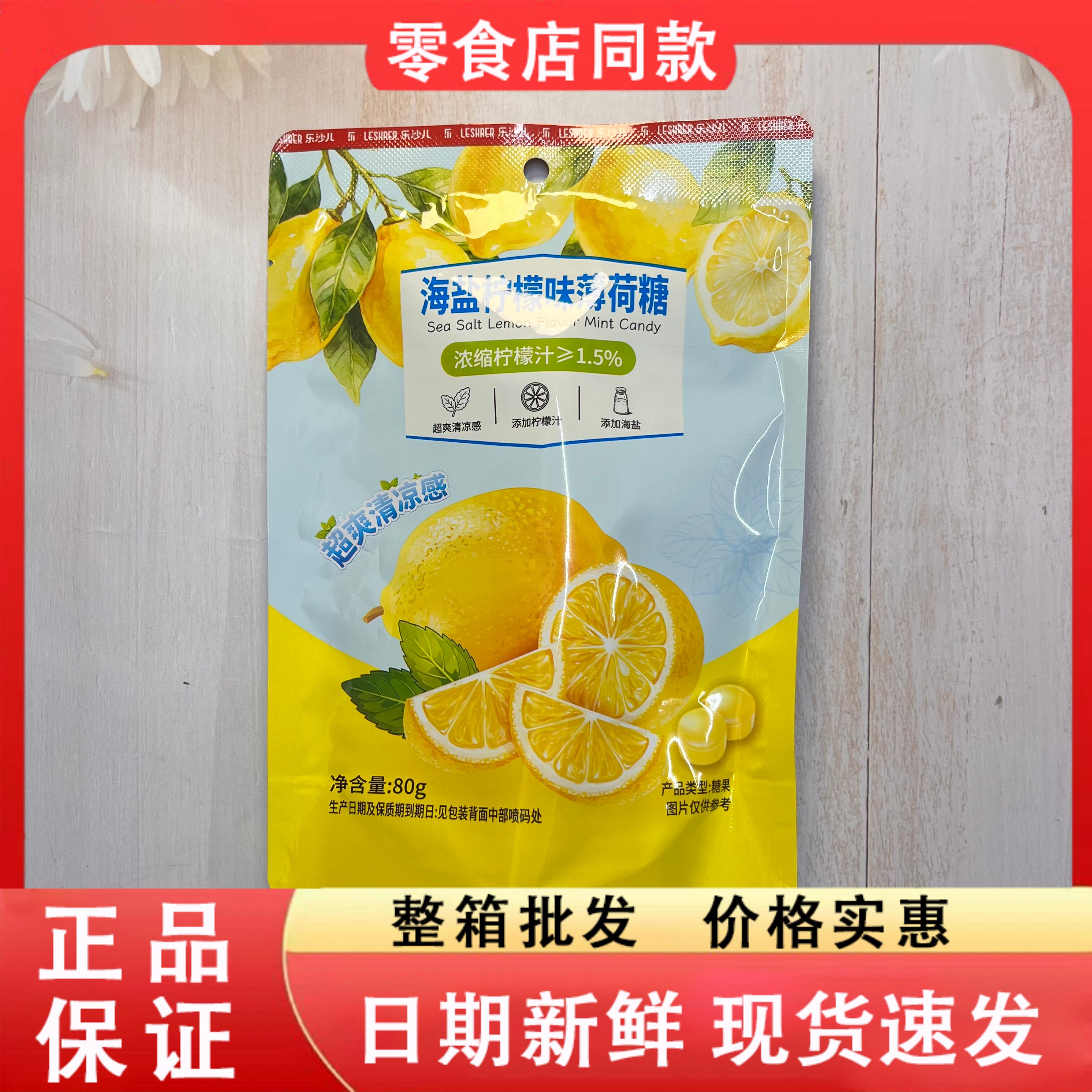 零食好忙海盐柠檬味薄荷糖80g袋装清新口气醒脑清爽解腻糖果
