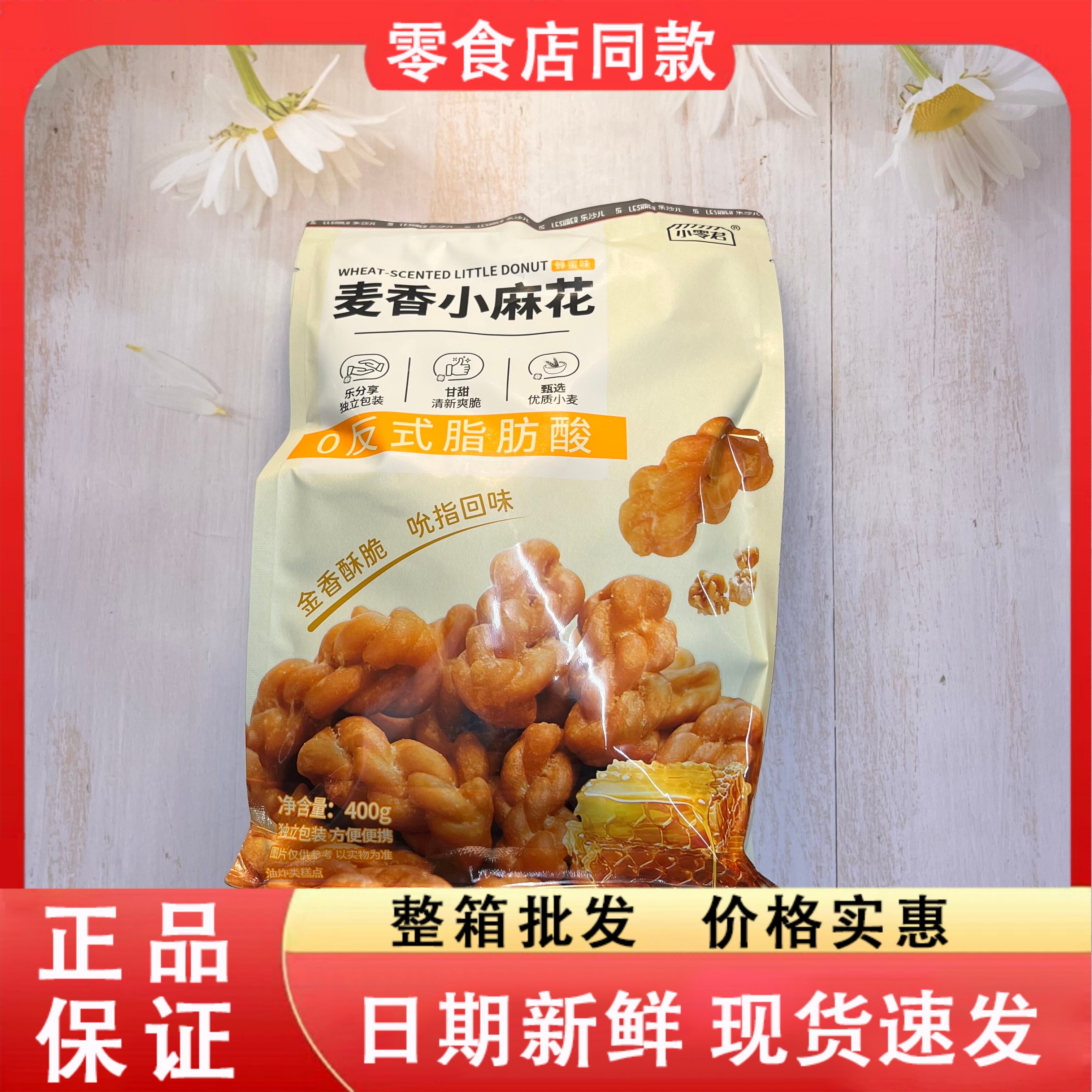 零食好忙麦香小麻花蜂蜜味400g独立包装方便便携清新爽脆传统糕点