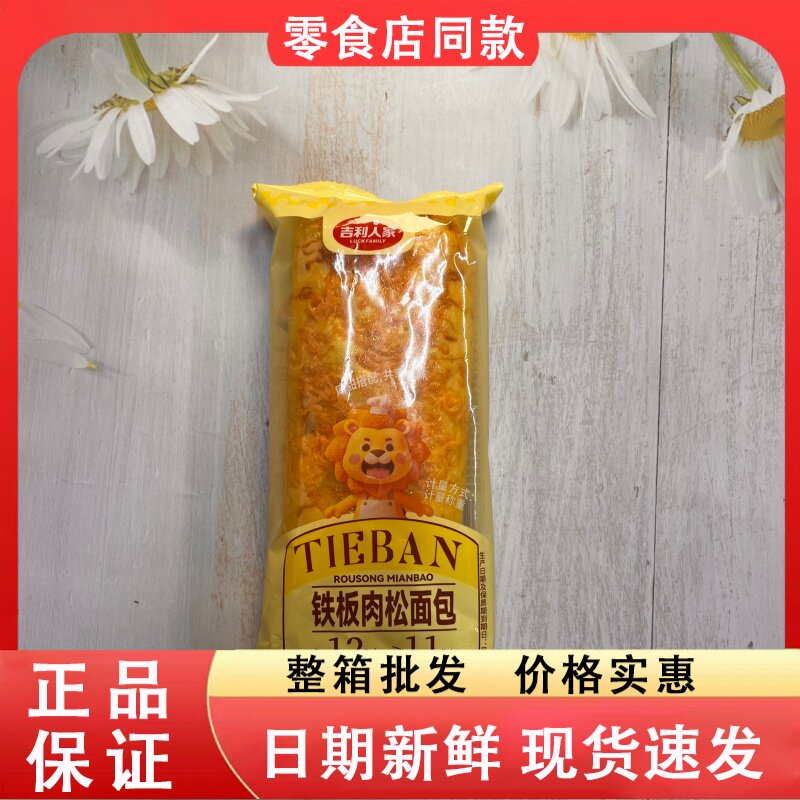 零食好忙吉利人家铁板肉松面包咸甜搭配宿舍办公休闲解馋充饥零食