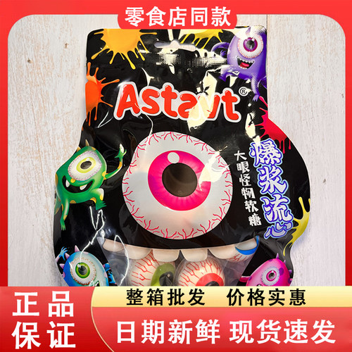 零食好忙ASTAVT爆浆流心大眼怪软糖办公休闲网红糖果零食