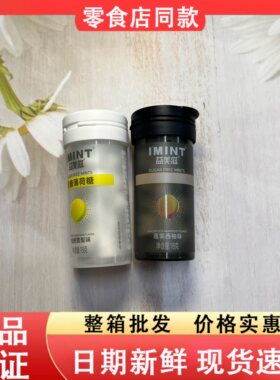 零食好忙IMINT益美滋薄荷糖枇杷雪梨味莲雾西柚味学生看剧解馋