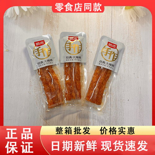 零食好忙皓浩手作经典大辣棒儿时童年怀旧辣条办公室解馋休闲小吃