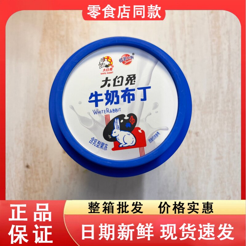 零食好忙大白兔牛奶布丁丁杯装下午茶点心甜点果冻儿童零食小吃