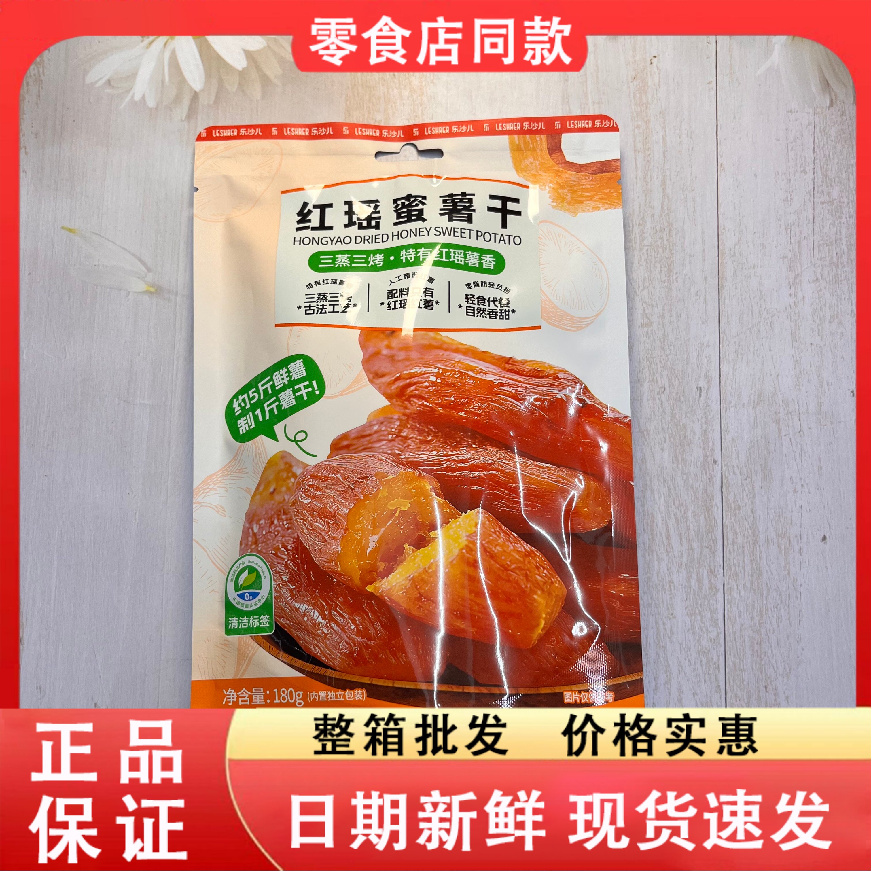 零食好忙红瑶蜜薯干180g三蒸三烤轻食代餐自然香甜去皮休闲零食图片