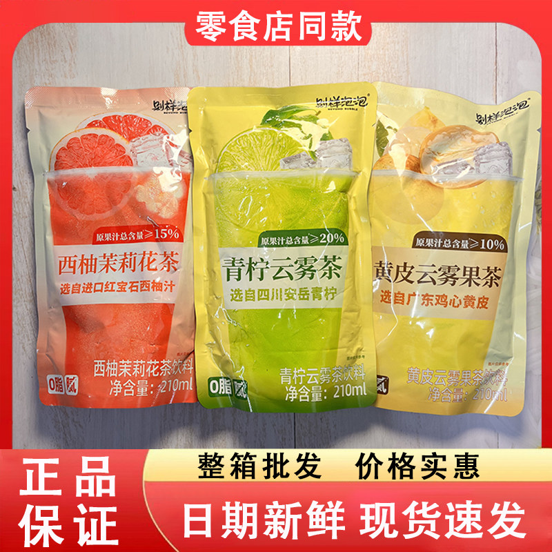 零食好忙别样泡泡西柚茉莉花茶青柠云雾茶山黄皮云雾果茶休闲果茶
