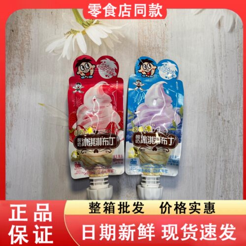 零食好忙旺旺酸奶冰淇淋布丁蓝莓味草莓味宿舍办公解馋儿童零食