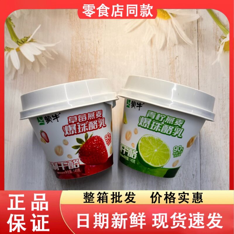 零食好忙蒙牛草莓燕麦青柠燕麦爆珠酪乳杯装酸奶方便携带营养代餐