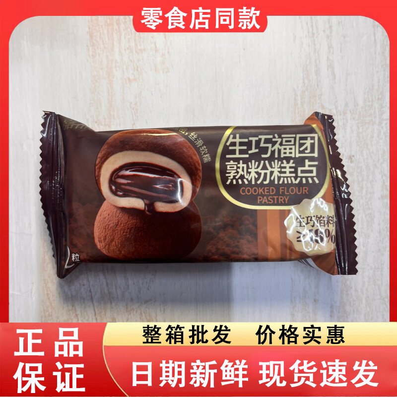 零食好忙嘉品麦丰生巧福团熟粉糕点休闲户外办公零食点心下午茶