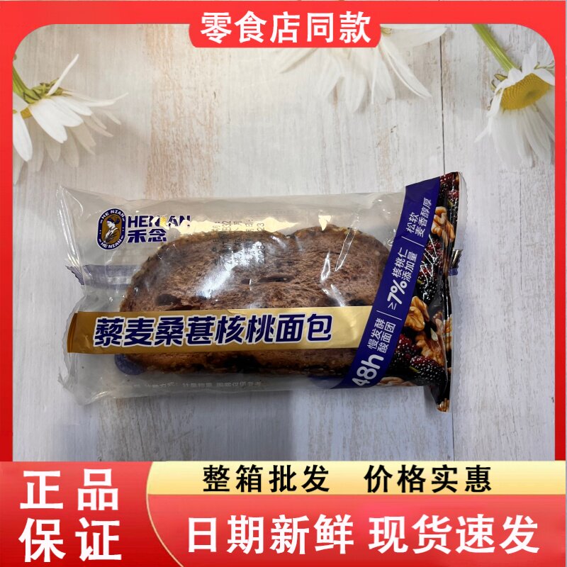 零食好忙禾念藜麦桑葚核桃面包散装独立包装办公室便携早餐代餐