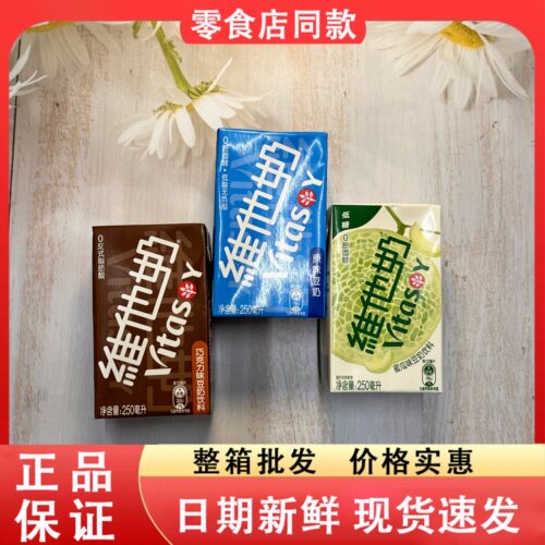 零食好忙维他奶原味豆奶巧克力味蜜瓜味多口味早餐奶植物蛋白饮料