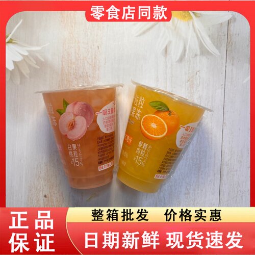 零食好忙纯滋爆汁粒粒果冻白桃橙味杯装含果肉夏季清凉休闲零食