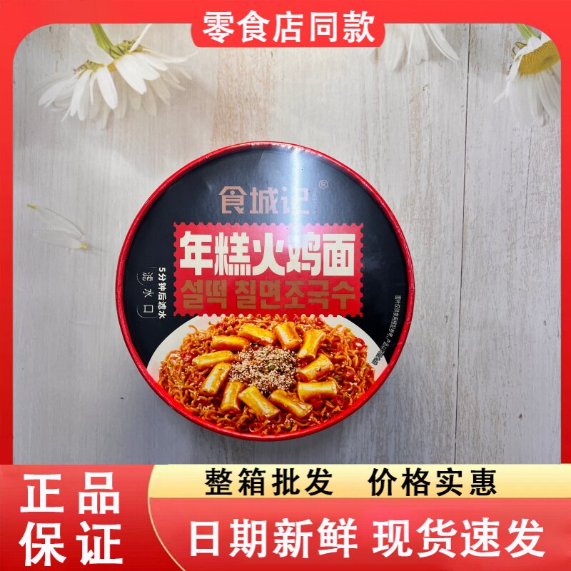 零食好忙食城记年糕火鸡面甜辣味韩式拉面冲泡素食夜宵干拌方便面