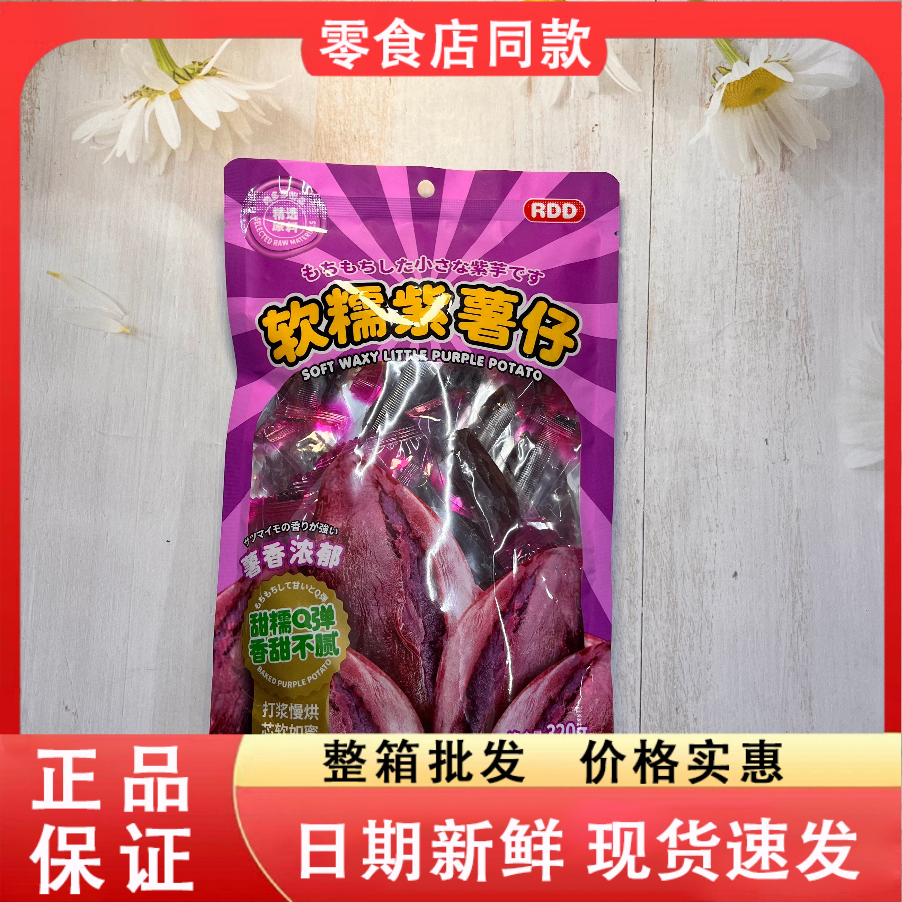 零食好忙软糯紫薯仔320g独立包装薯香浓郁甜糯Q弹休闲零食小吃