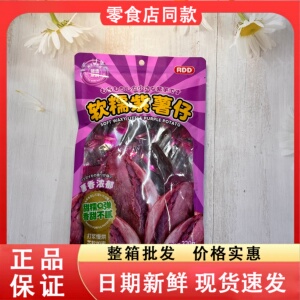 零食好忙软糯紫薯仔320g独立包装薯香浓郁甜糯Q弹休闲零食小吃
