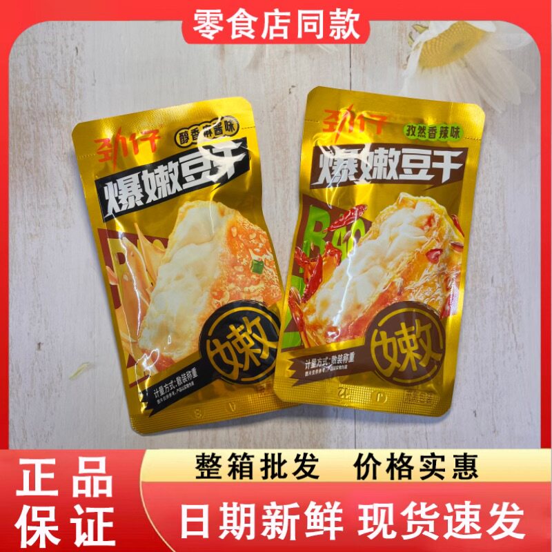 零食好忙劲仔爆嫩豆干孜然香辣味醇香麻酱味宿舍散装休闲零食