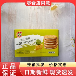 零食好忙品味本铺芝士薄脆小青柠味夹心饼干休闲点心小吃78克